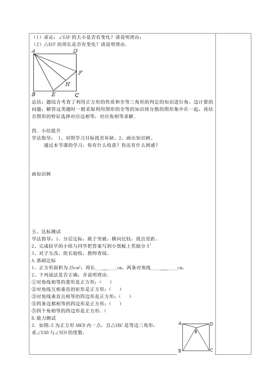 安徽太和城关中心学校八级数学下册18.2.3特殊的平行四边形正方形形导学案新.doc_第3页