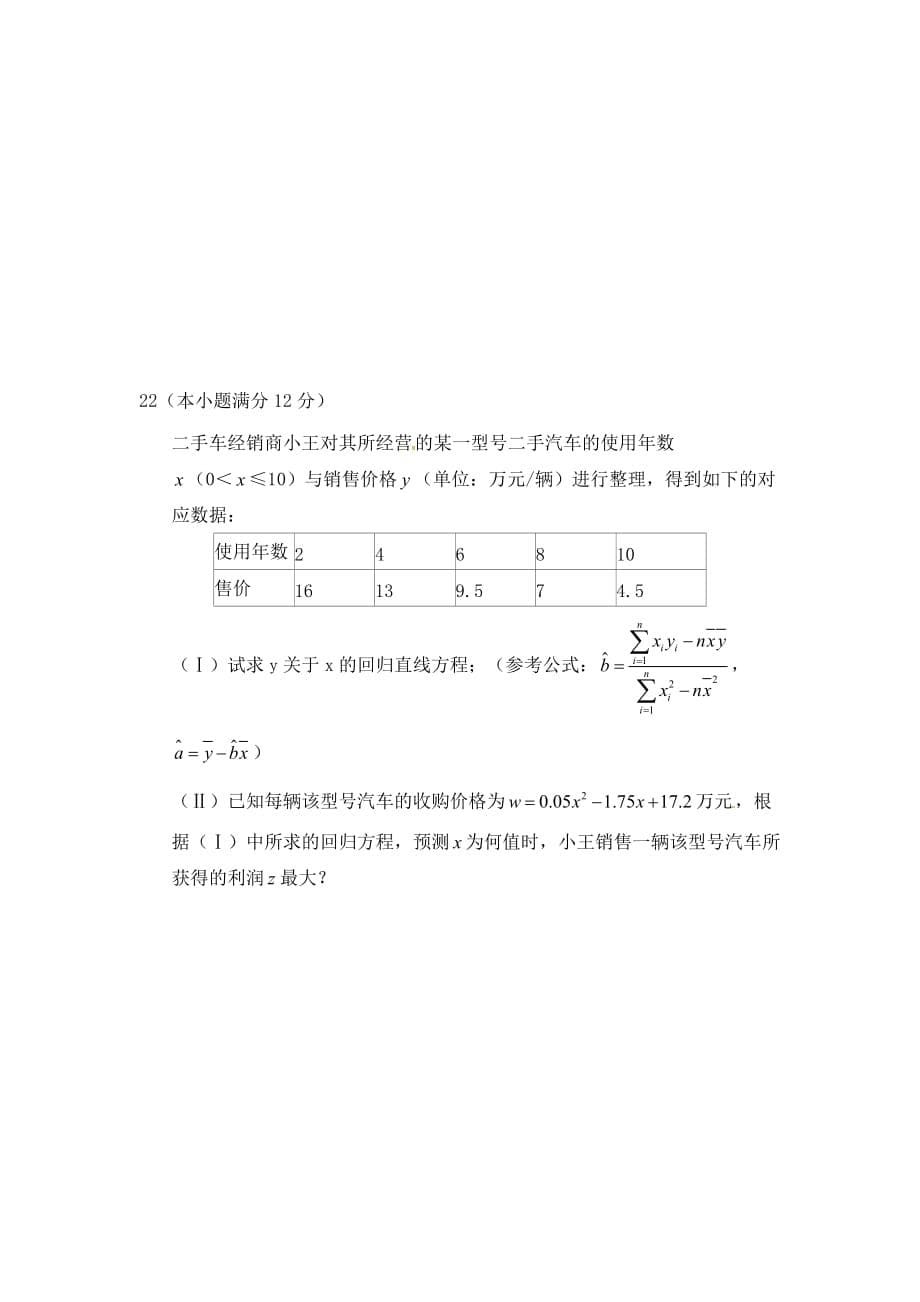 河北省隆化县存瑞中学2020学年高二数学下学期期中试题 文（无答案）_第5页