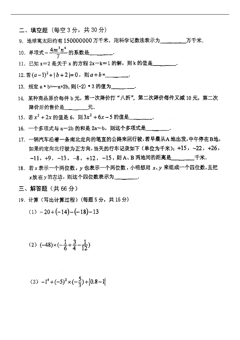 江苏徐州树人中学七级数学期中.doc_第3页