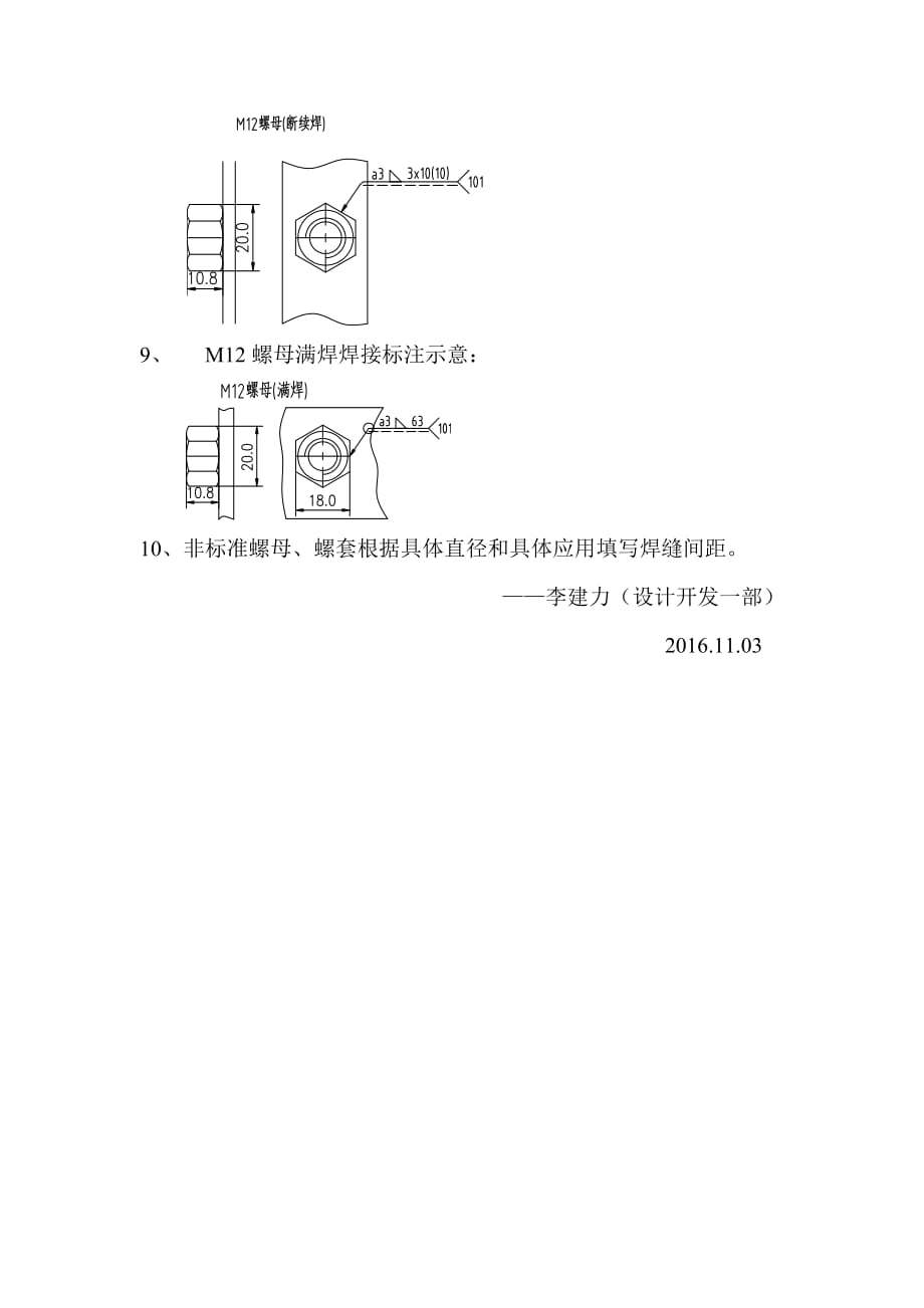 螺母、螺栓焊接标注规范_第3页