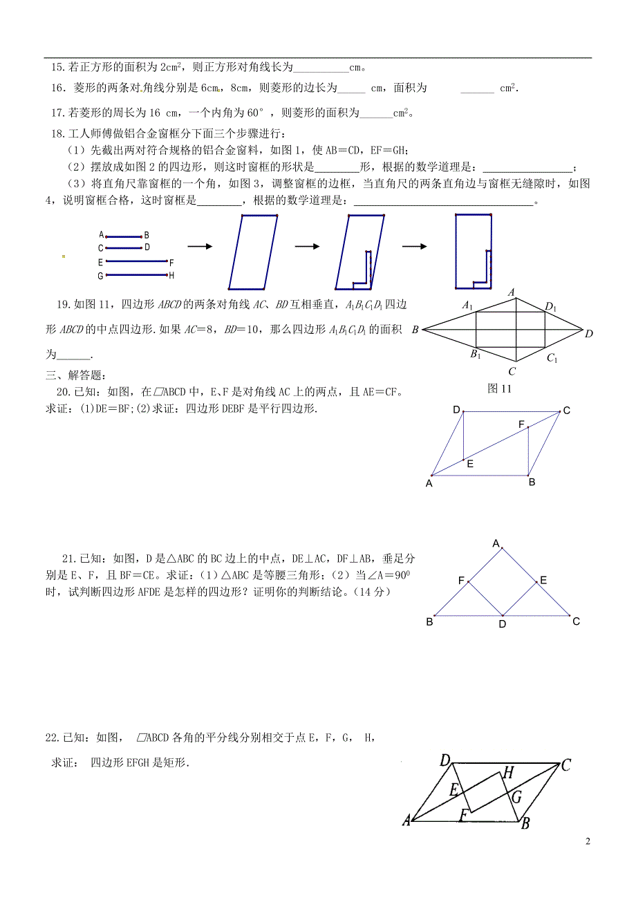 甘肃武威民勤八级数学下册第18章平行四边形检测题3新.doc_第2页