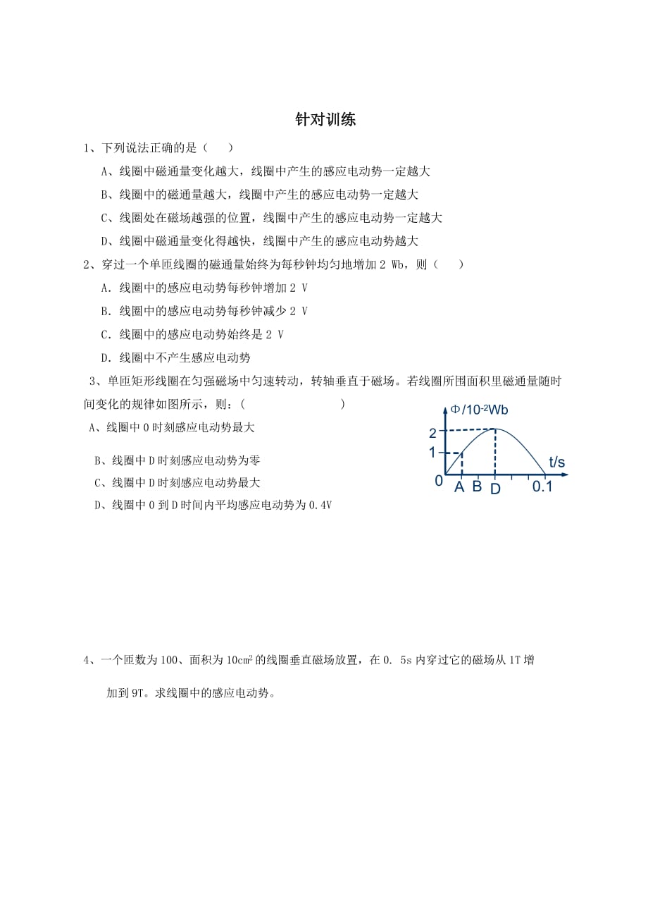 法拉第电磁感应定律-优质课教案_第3页