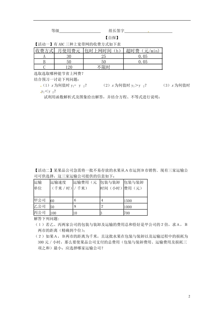 重庆涪陵第十九中学八级数学下册19.3 怎样选取上网收费方式？学案 新.doc_第2页