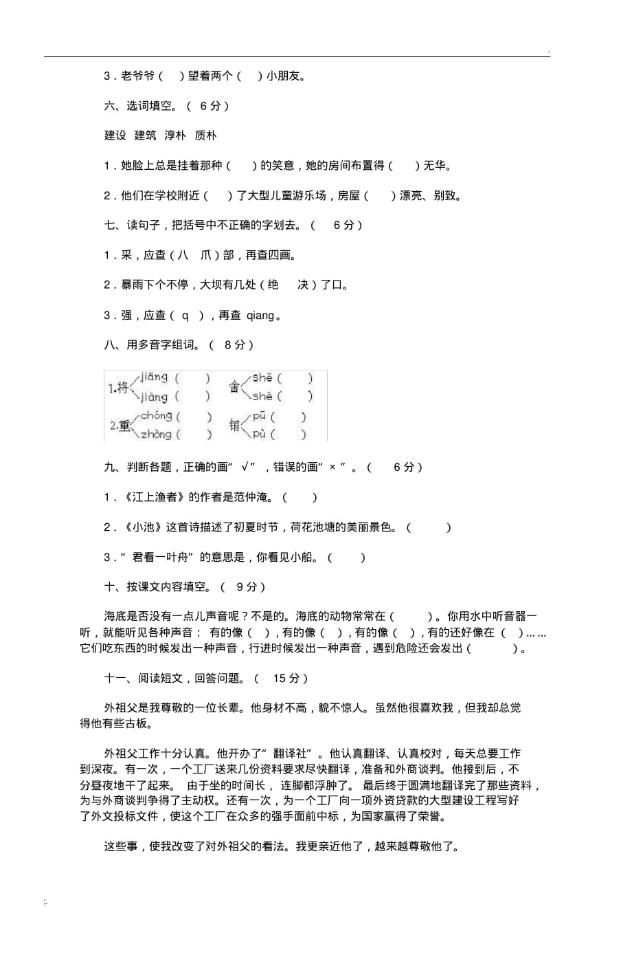 三年级下册语文期末试卷(四)._第2页