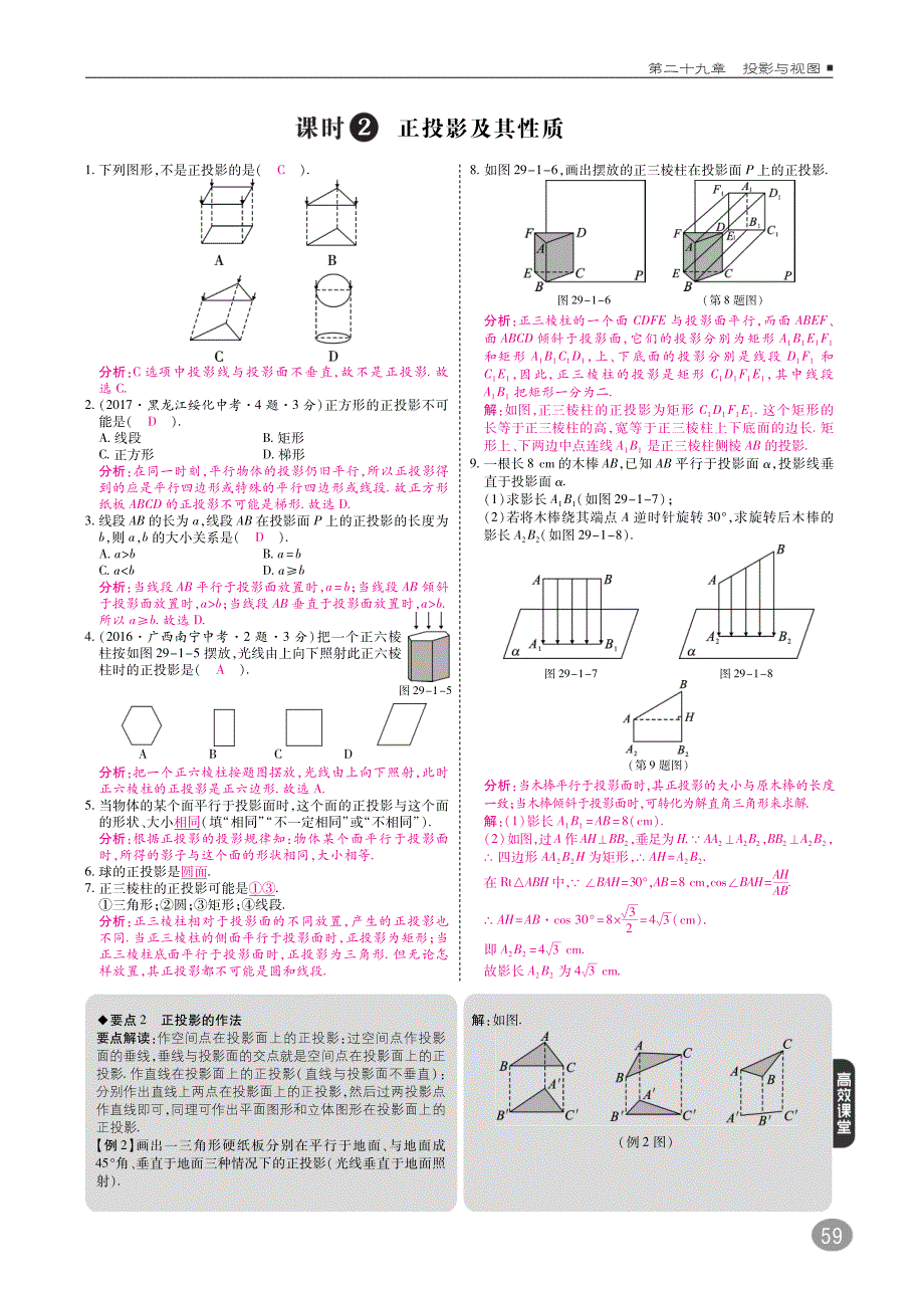 九级数学下册29.1投影同步练习pdf新0129212.pdf_第2页