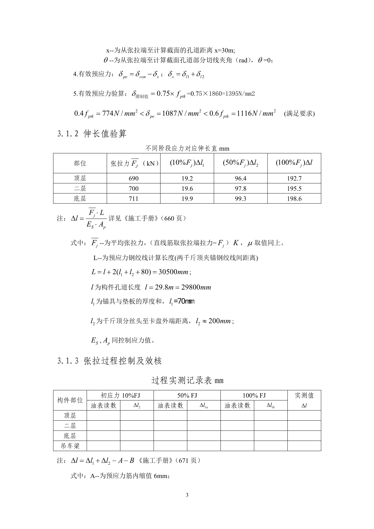 屋架及吊车梁专项安全施工方案.doc_第3页