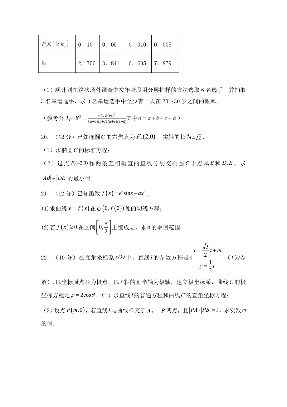 河北省邯郸市大名一中2020学年高二数学下学期5月半月考试试题 文_第4页