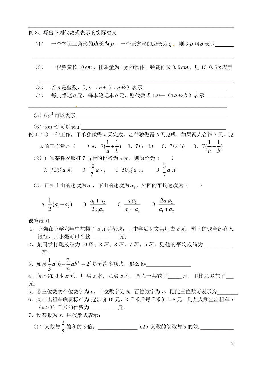 七级数学上册列代数式教案 北师大.doc_第2页