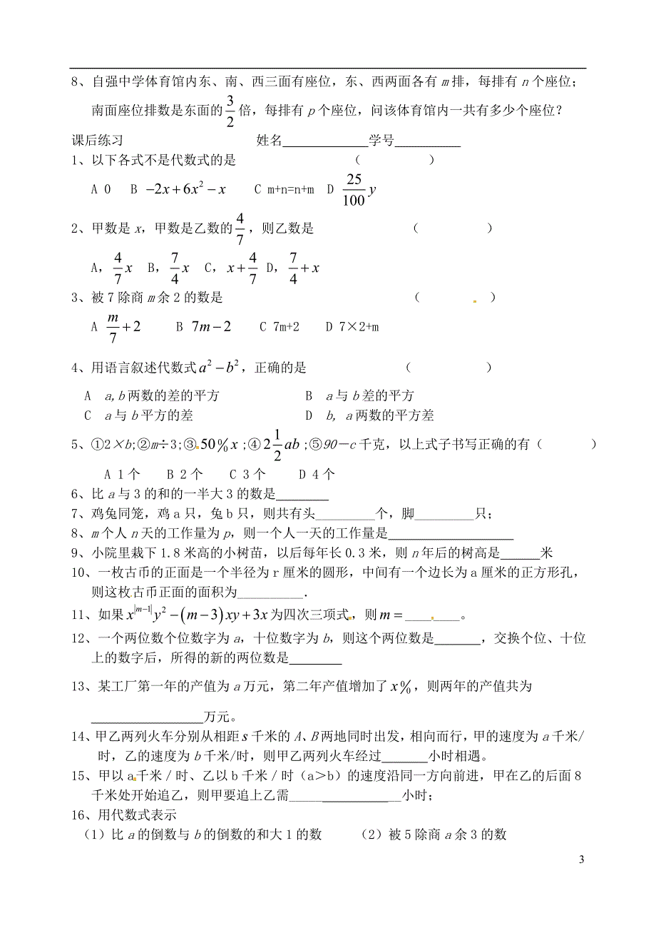 七级数学上册列代数式教案 北师大.doc_第3页