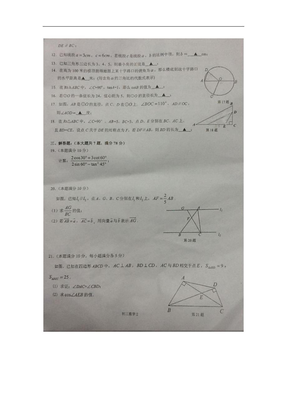 上海奉贤区九级数学调研测试 .doc_第2页