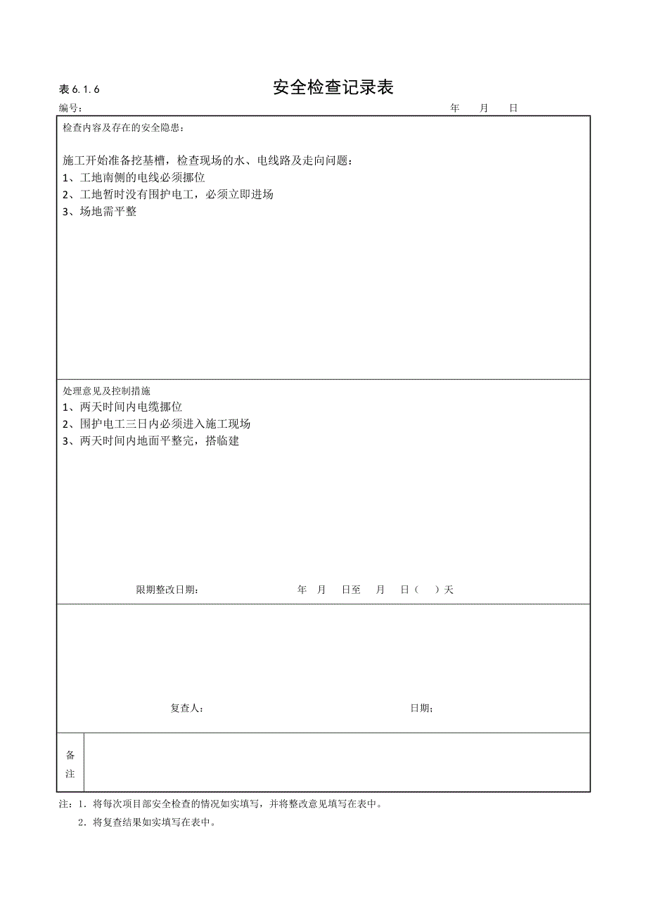 2020年安全检查记录表616(在改)精品_第2页