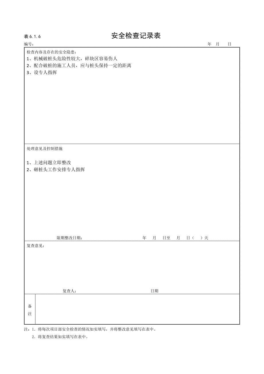 2020年安全检查记录表616(在改)精品_第5页