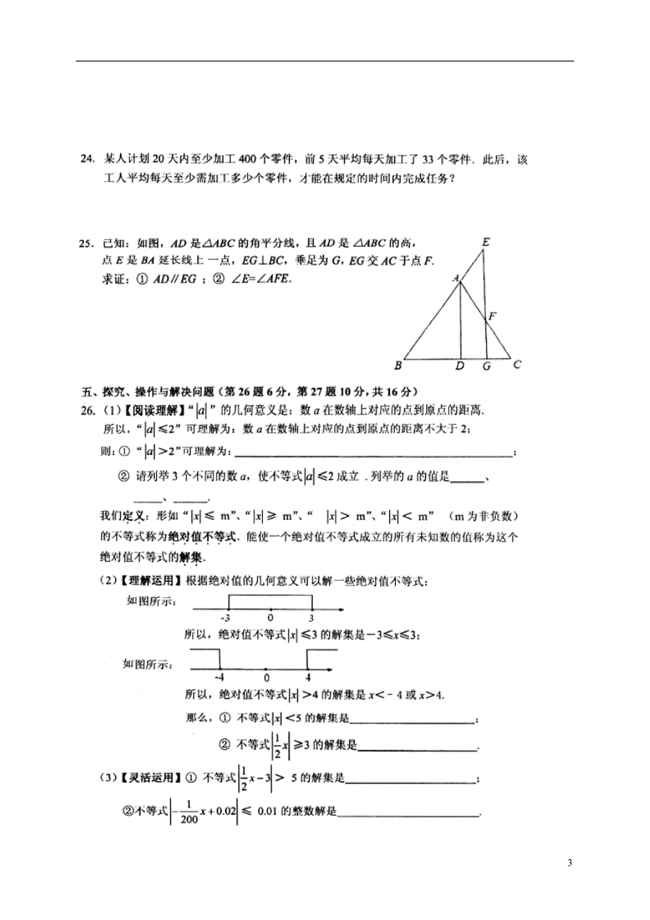 江苏常州七级数学期末学业水平监测.doc_第3页