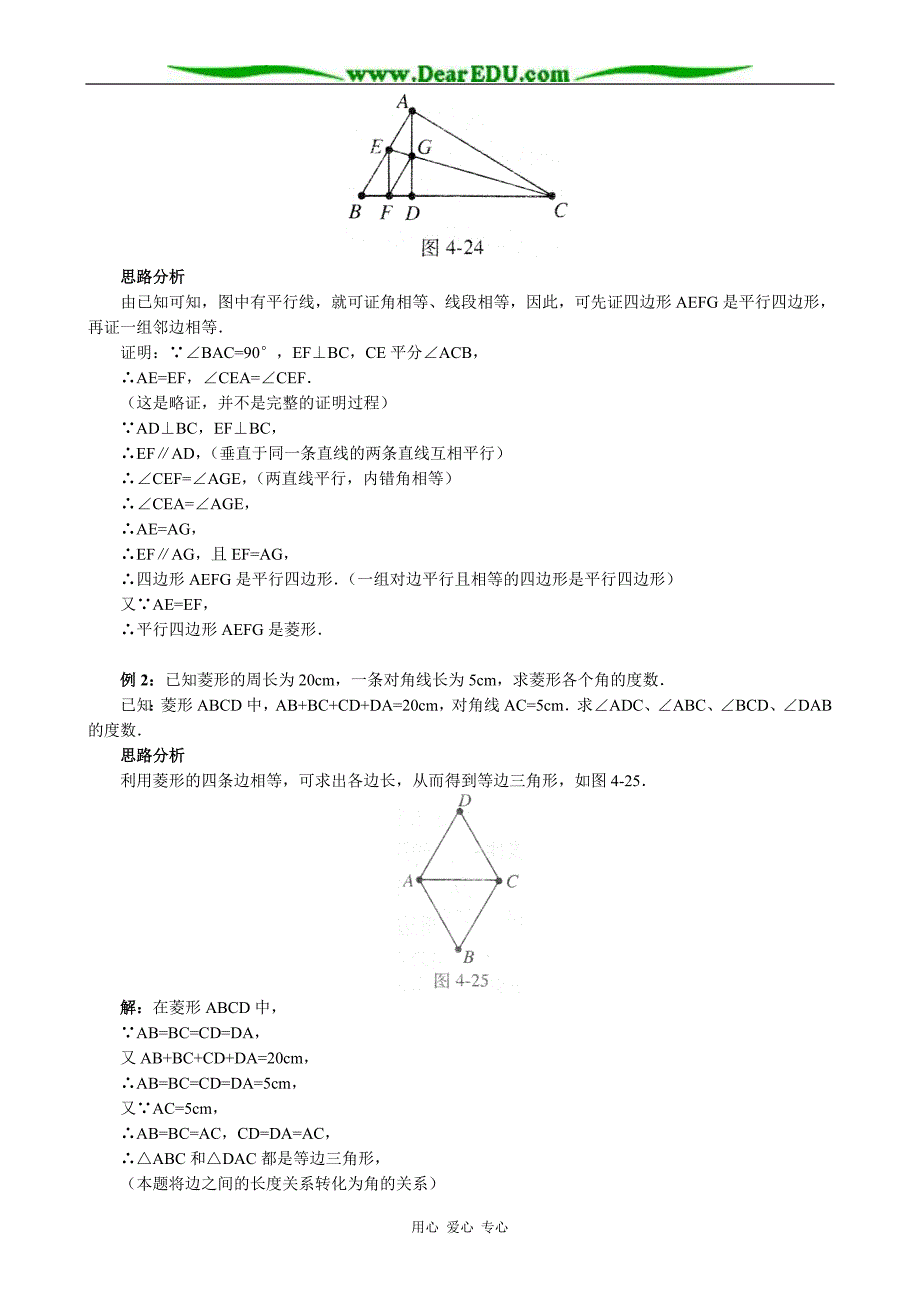 八级数学菱形 同步练习3华师.doc_第2页