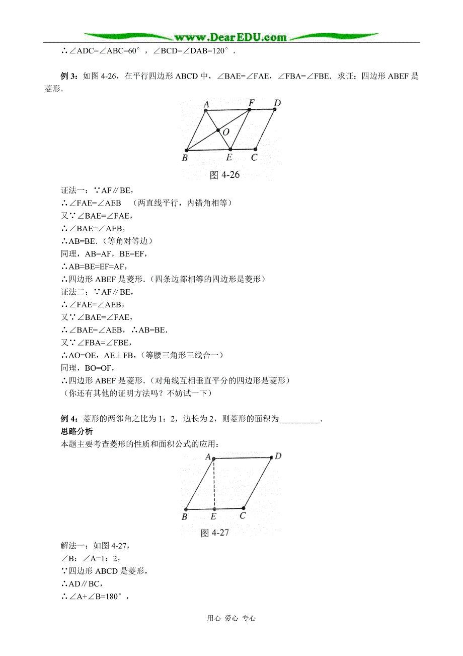 八级数学菱形 同步练习3华师.doc_第3页