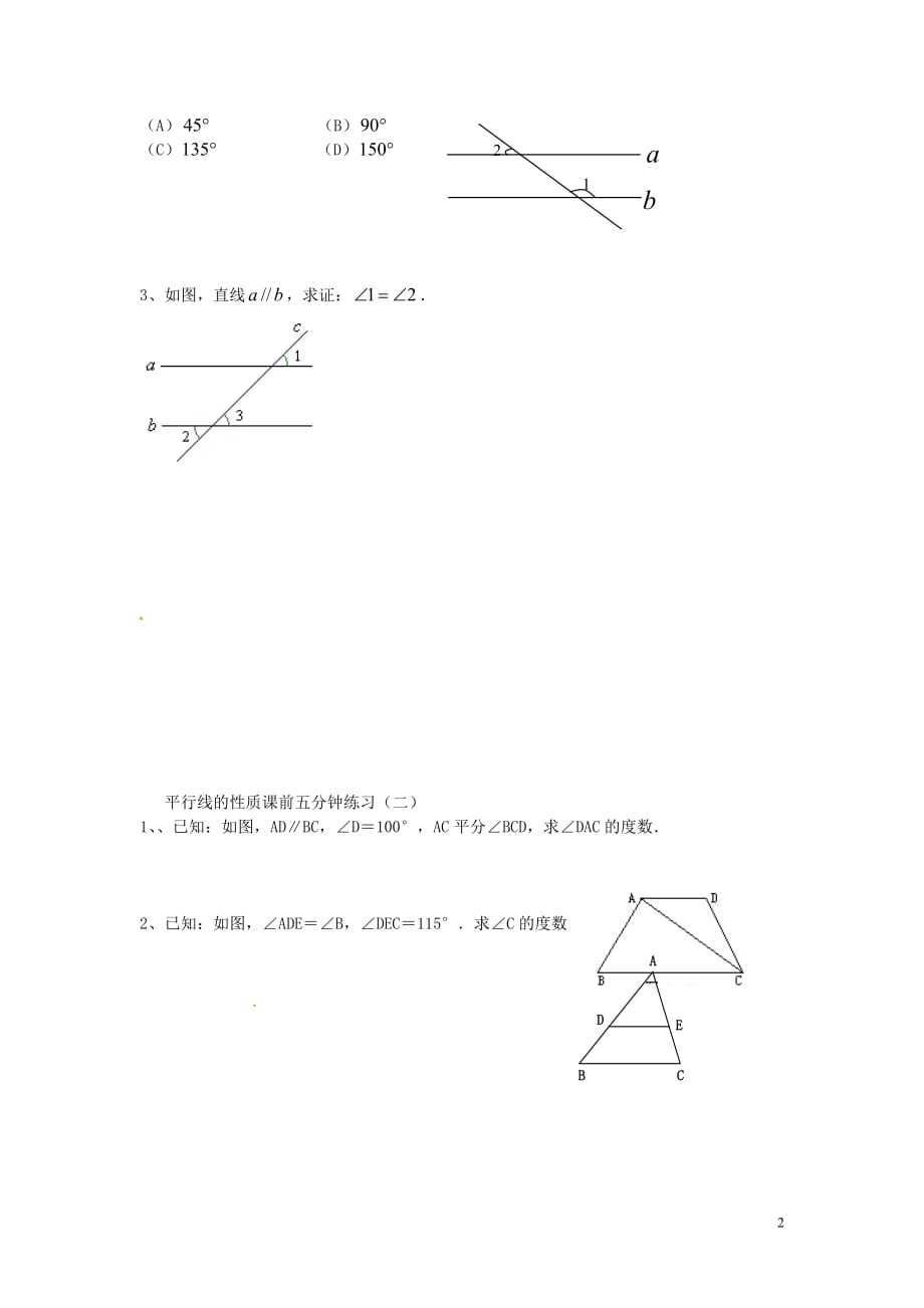 广东惠州惠东胜利学校七级数学下册5.2.2平行线的判定练习新 1.doc_第2页