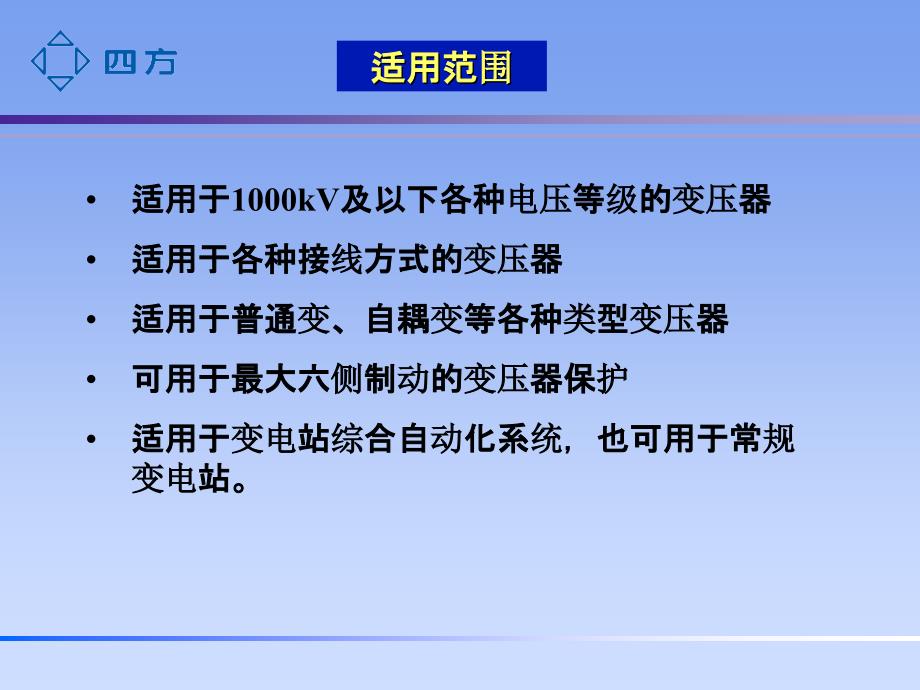 CSC326变压器保护-保护配置及原理ppt课件_第2页