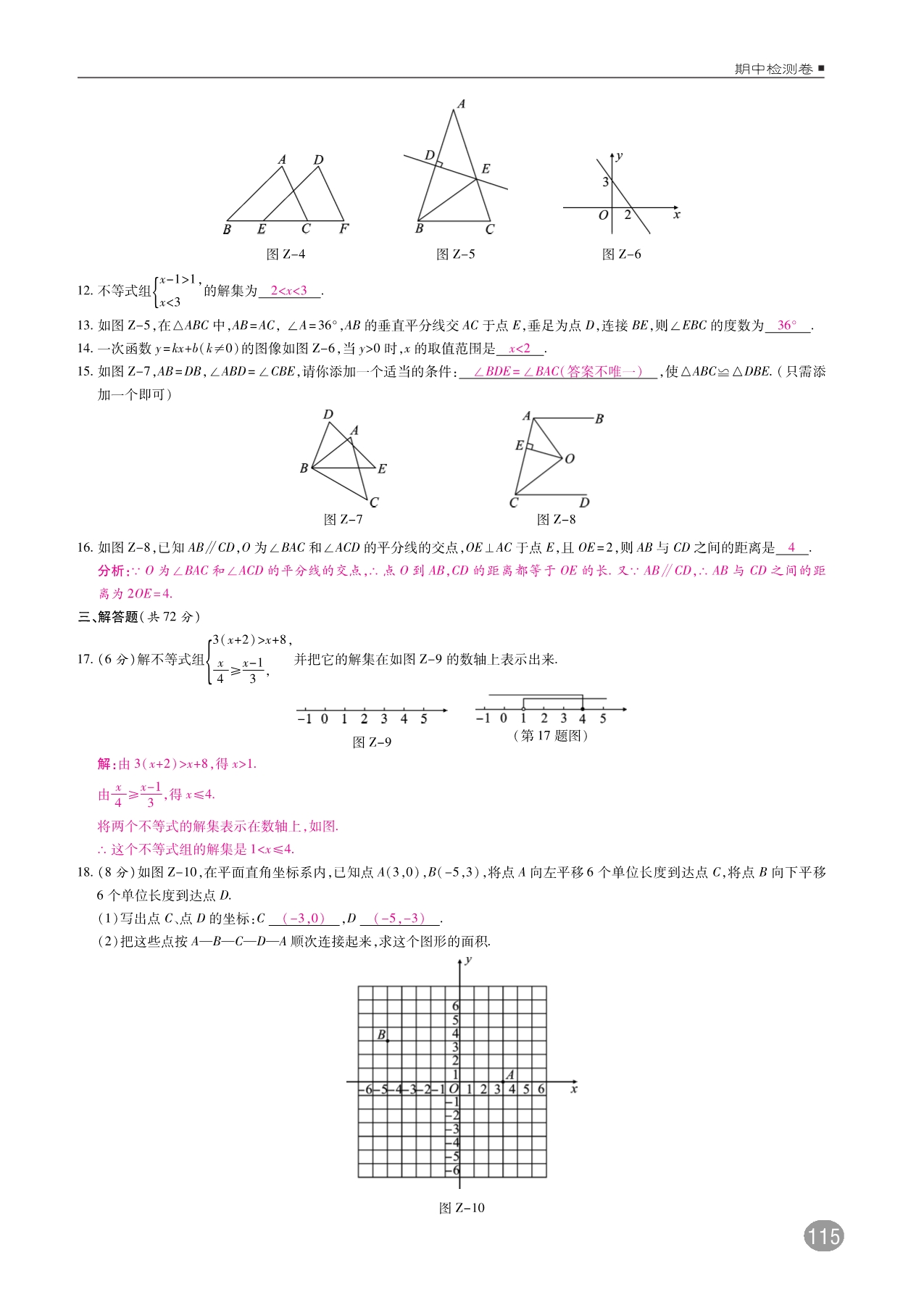 八级数学下册期中检测卷pdf新北师大.pdf_第2页