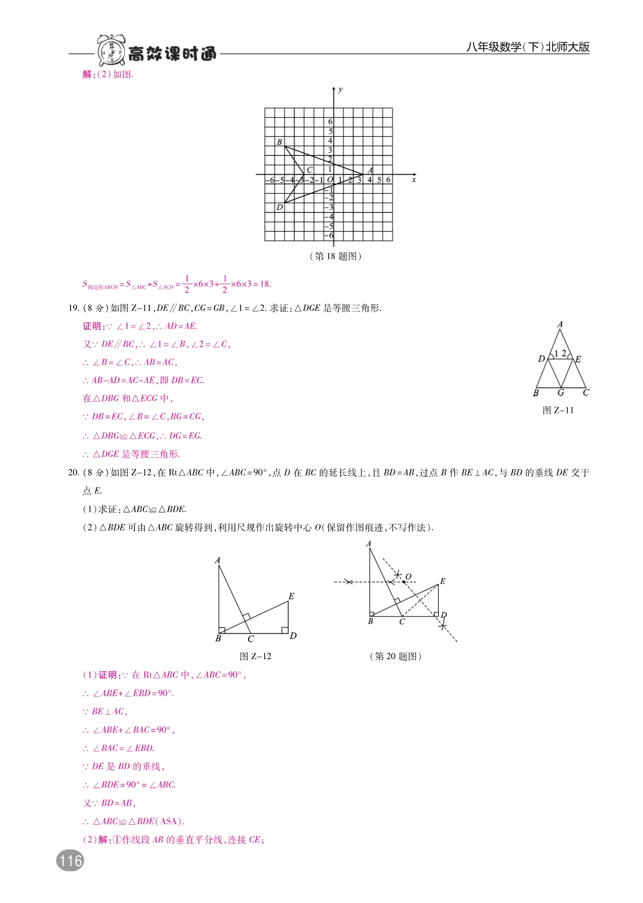 八级数学下册期中检测卷pdf新北师大.pdf_第3页