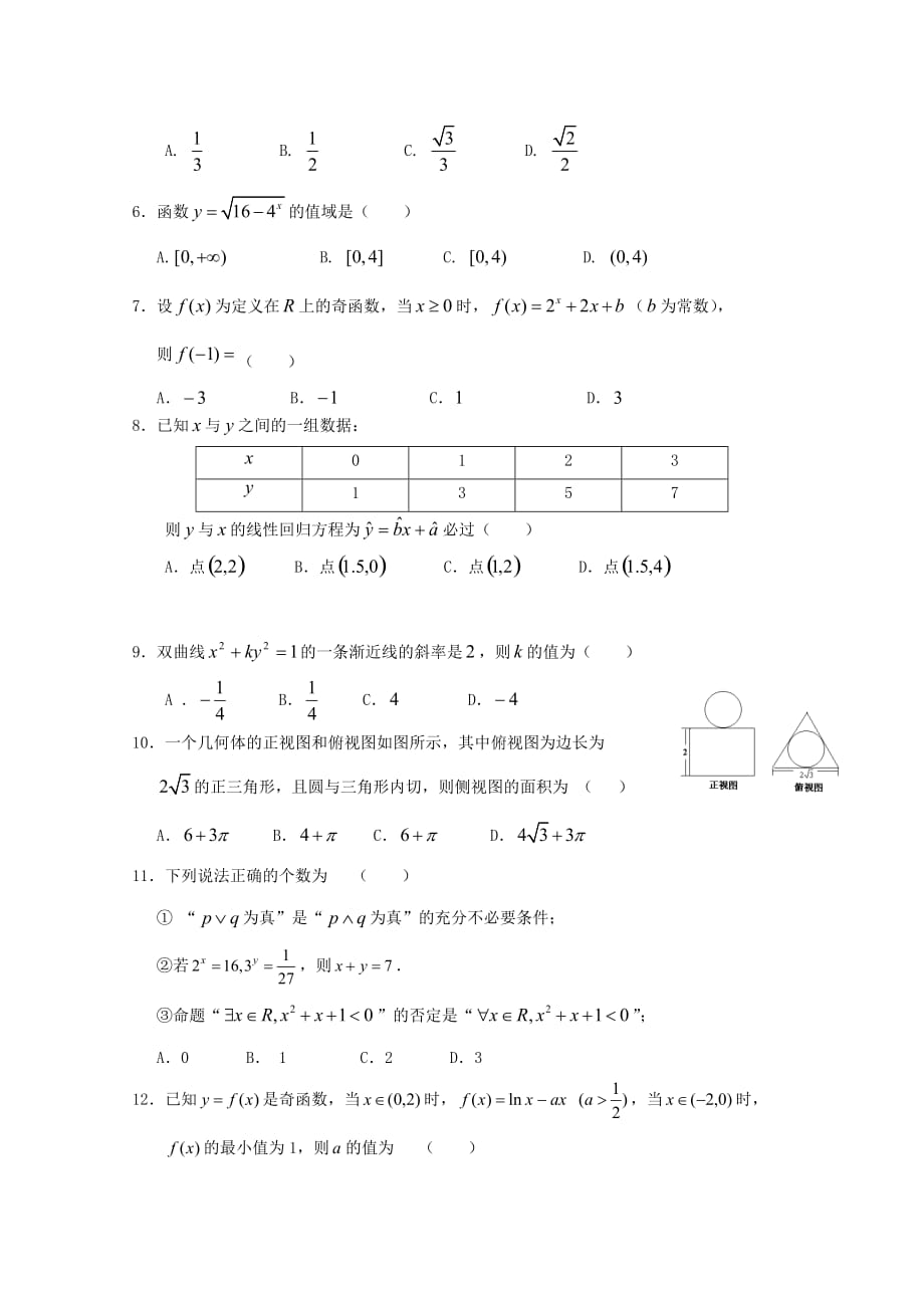 黑龙江省2020学年高二数学下学期期中（5月）试题 文_第2页