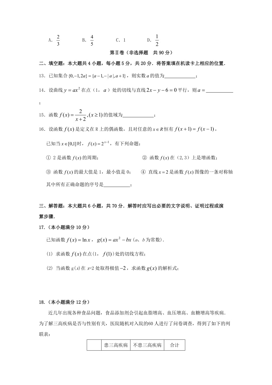 黑龙江省2020学年高二数学下学期期中（5月）试题 文_第3页