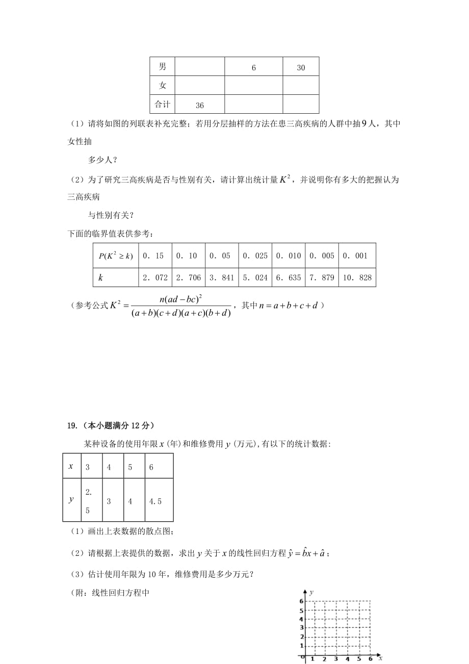 黑龙江省2020学年高二数学下学期期中（5月）试题 文_第4页