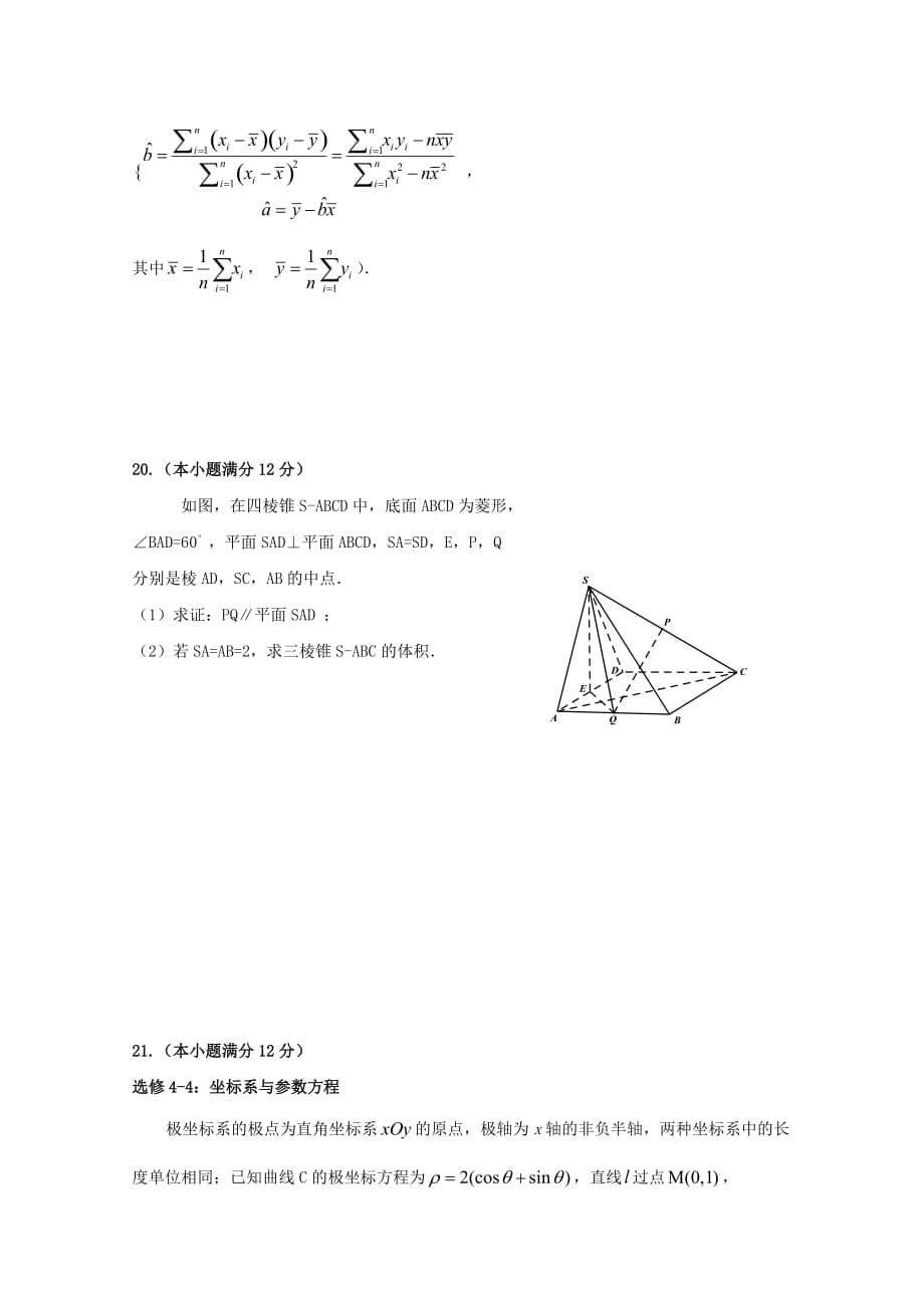 黑龙江省2020学年高二数学下学期期中（5月）试题 文_第5页