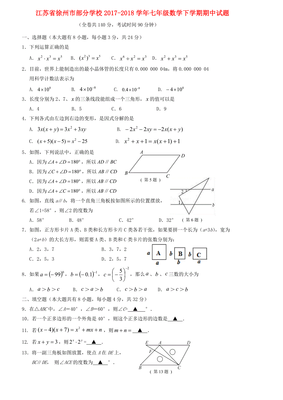 江苏徐州部分学校七级数学期中苏科.doc_第1页