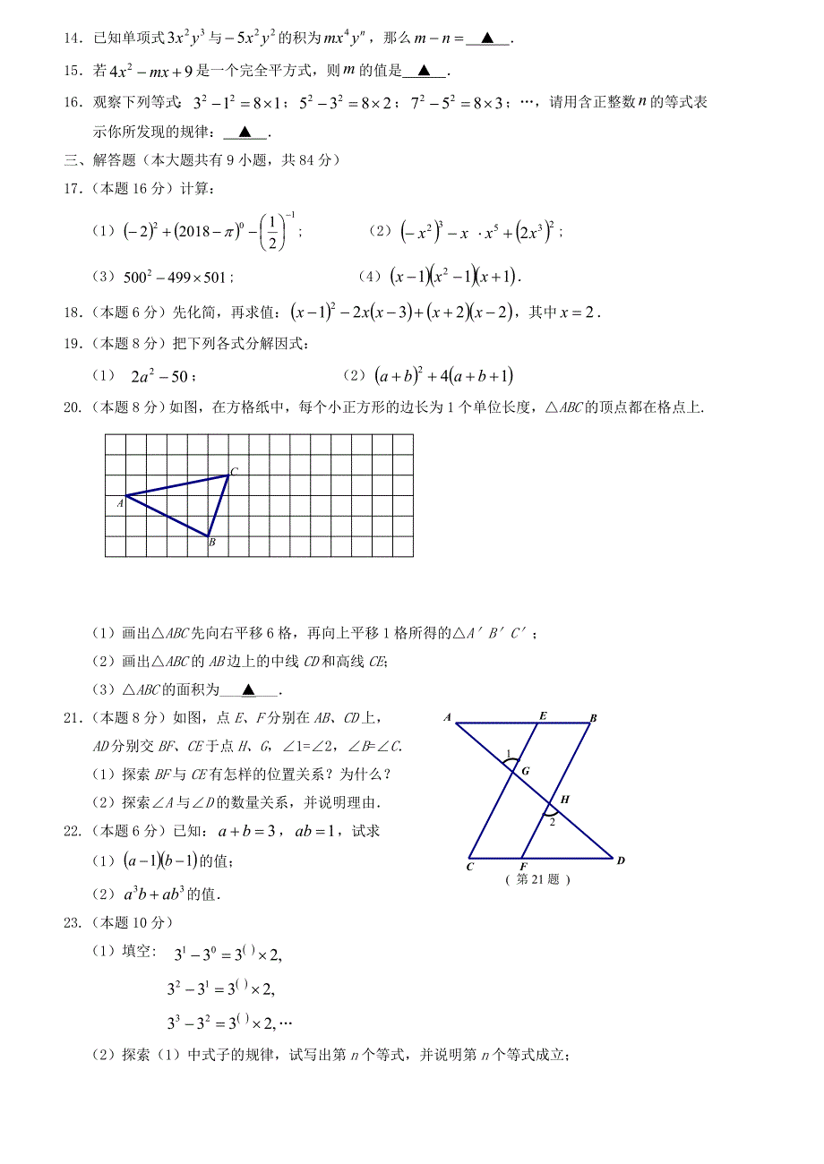 江苏徐州部分学校七级数学期中苏科.doc_第2页