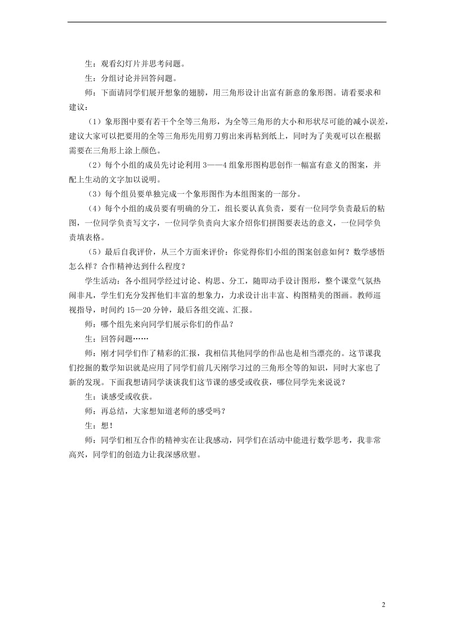 八级数学上册第一章全等三角形数学活动设计象形图素材新苏科 1.doc_第2页