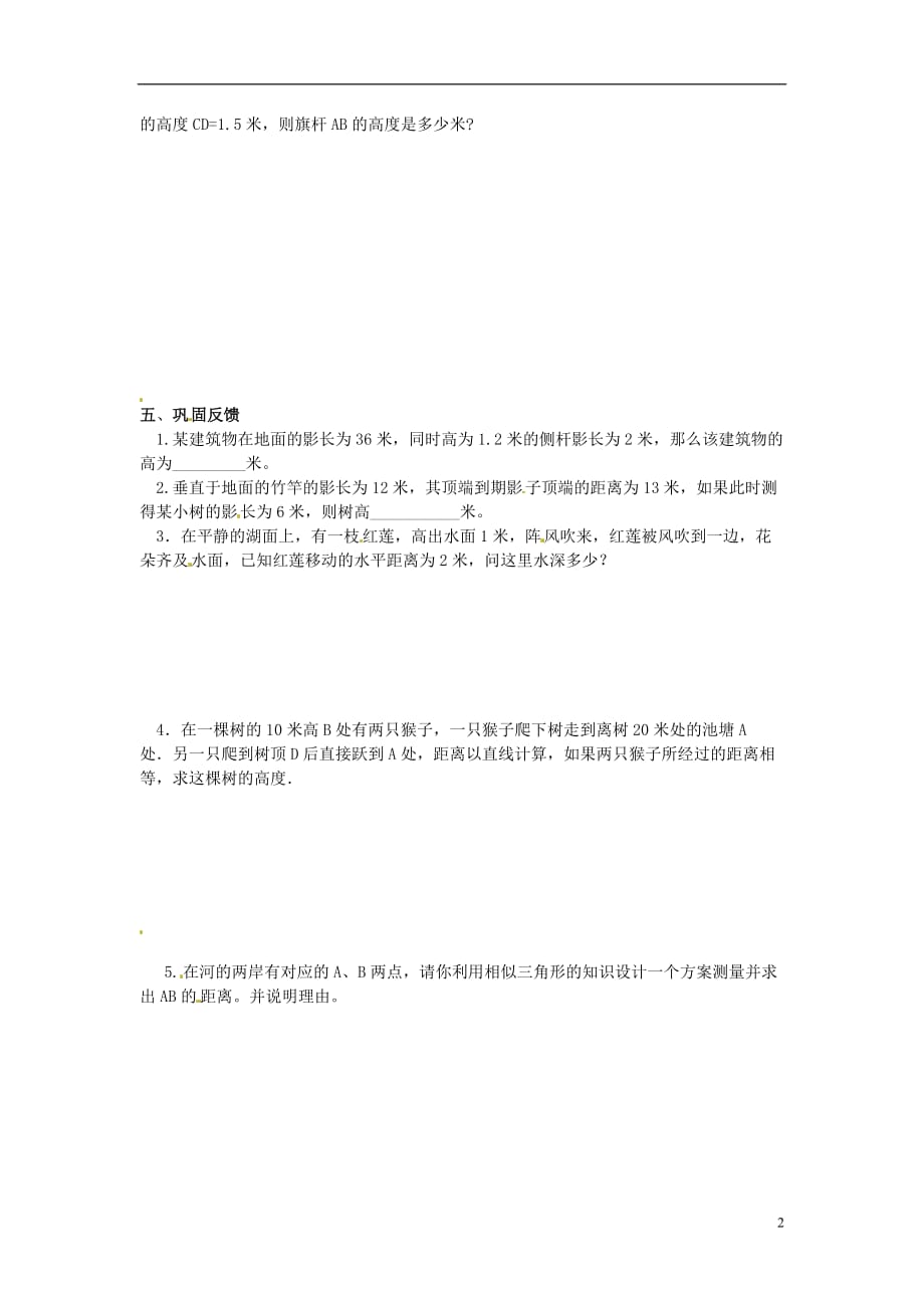 四川宜宾双龙初级中学校九级数学上册第24章解直角三角形第1课时测量导学案新华东师大.doc_第2页