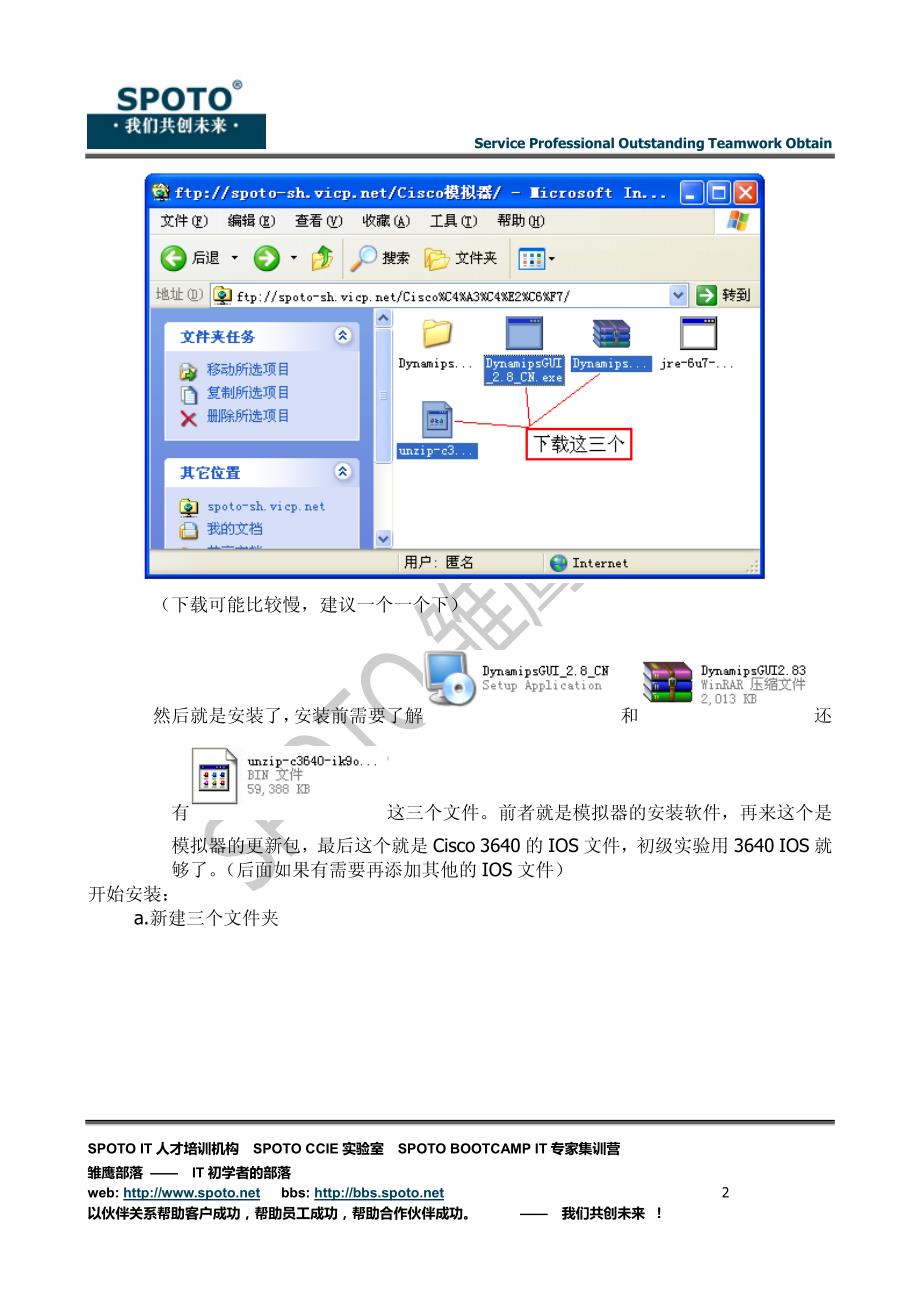 DynamipsGUI小凡模拟器介绍v1.0_20090303_第2页