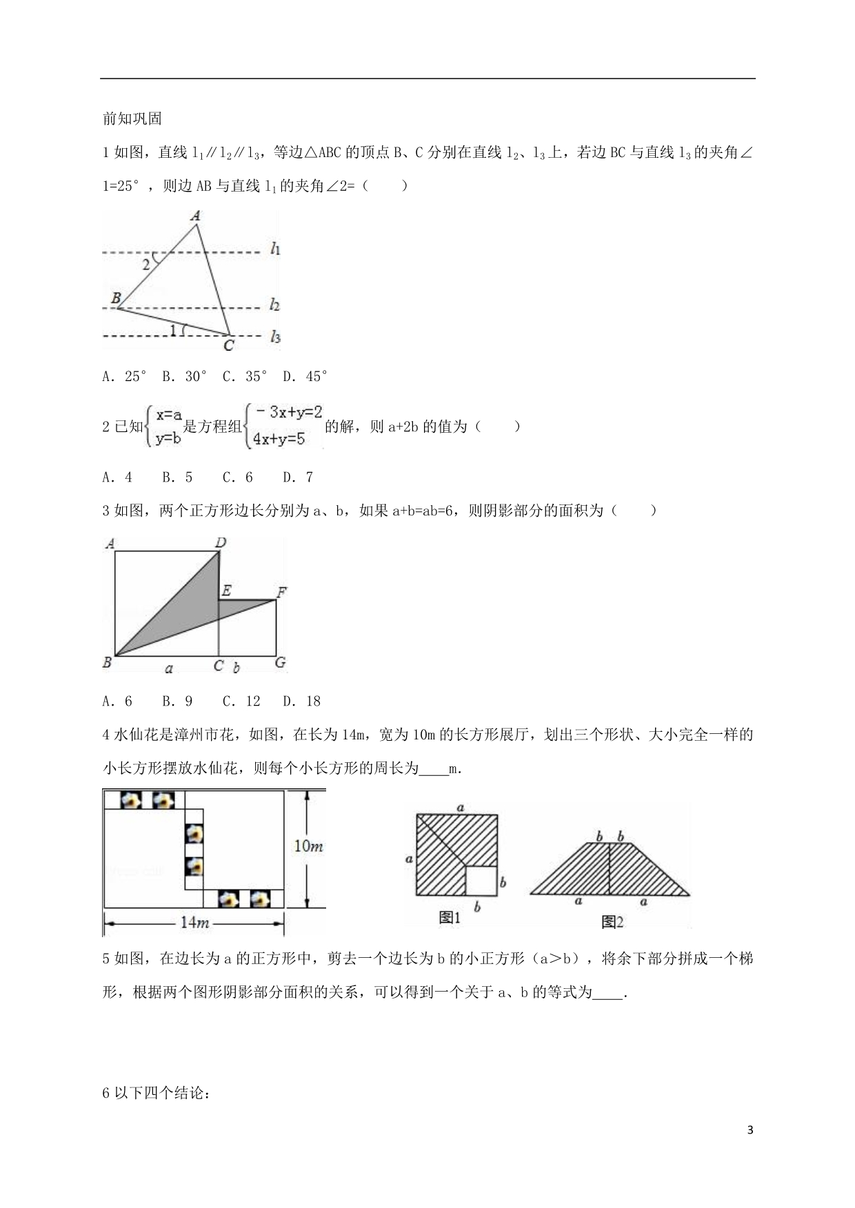 江苏扬州江都区宜陵七级数学周周练十二苏科.doc_第3页