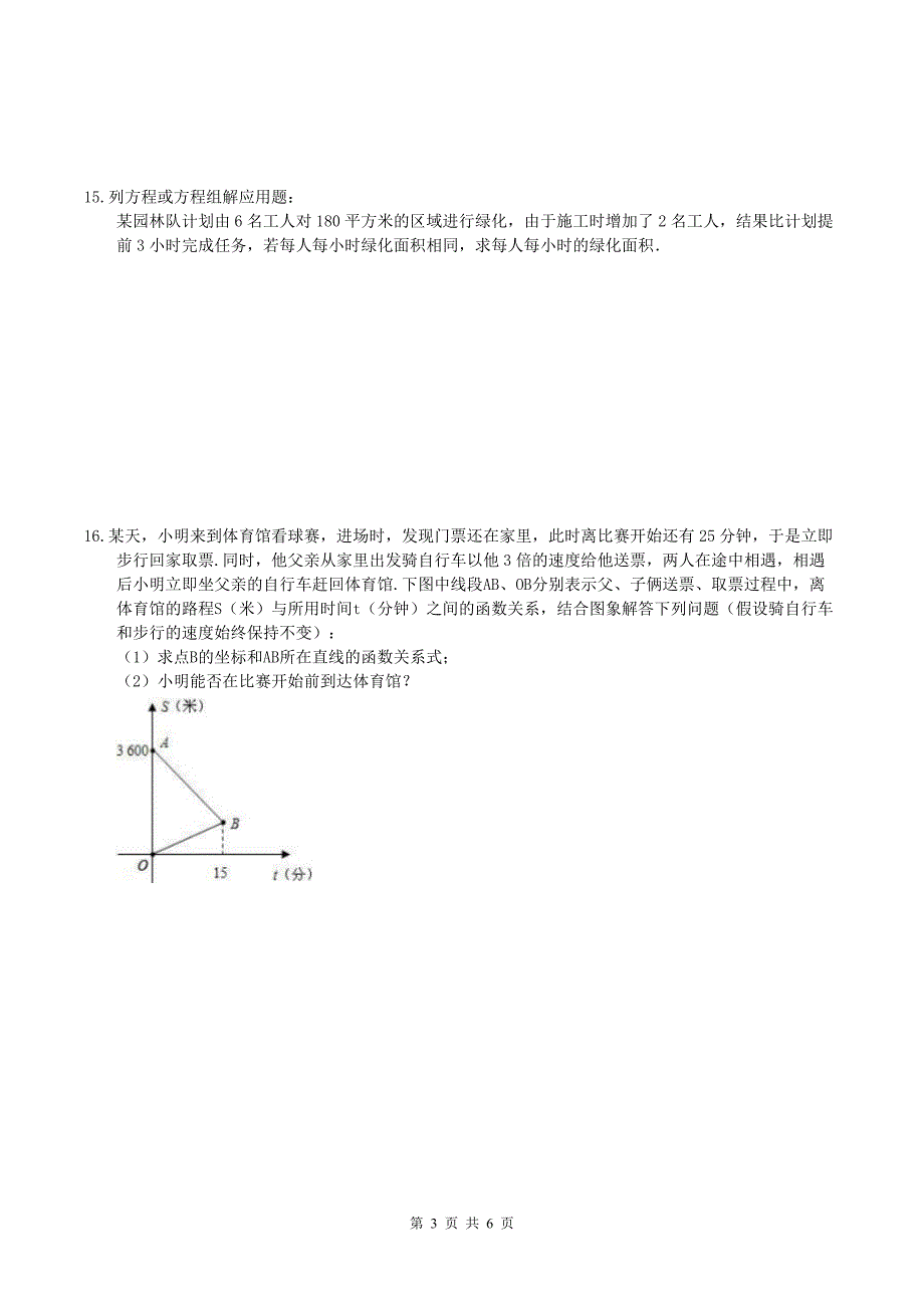 天津红桥区中考数学刷题百分练12pdf0613232.pdf_第3页