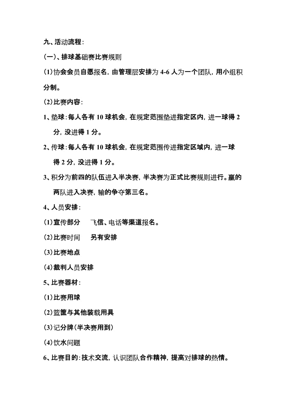 排球协会学期策划书.doc_第2页