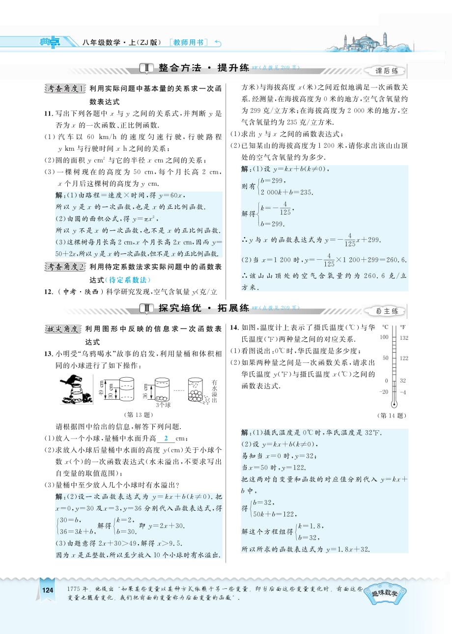 八级数学上册5.3.2用待定系数法求一次函数表达式同步测试pdf新浙教.pdf_第2页