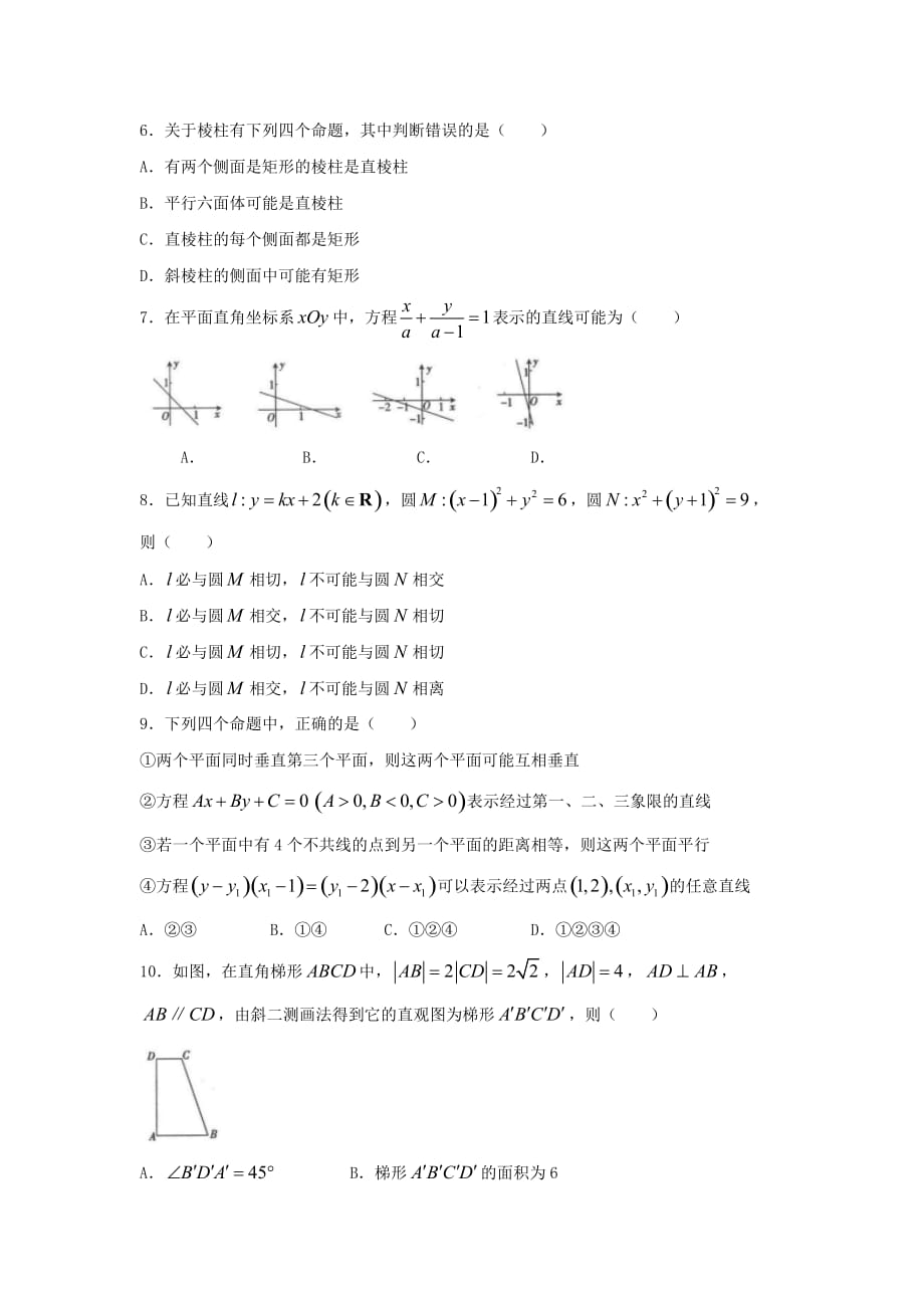 河北省2020学年高二数学上学期第二次月考试题 文_第2页