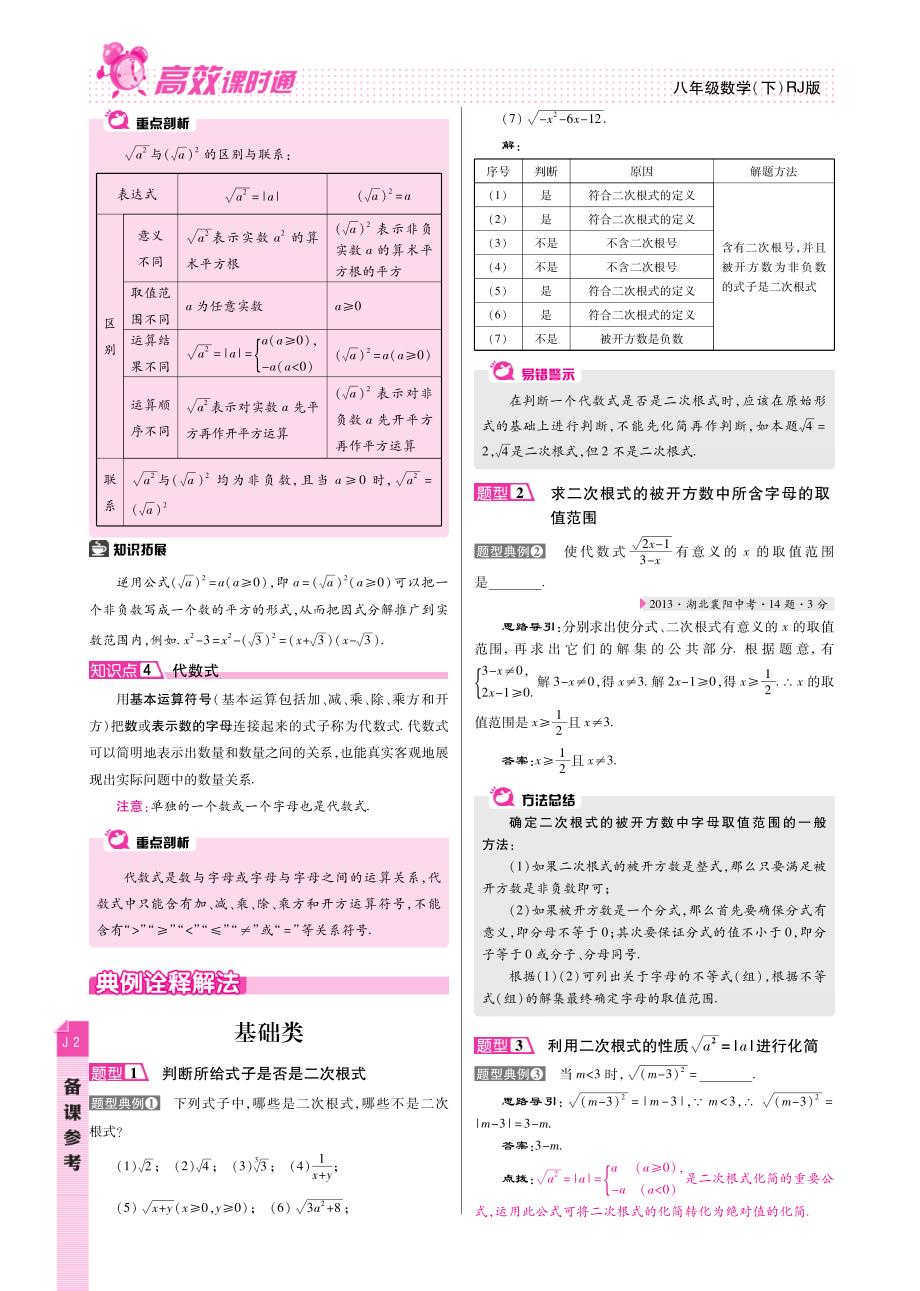 八级数学下册 第十六章 二次根式备课参考pdf新.pdf_第2页