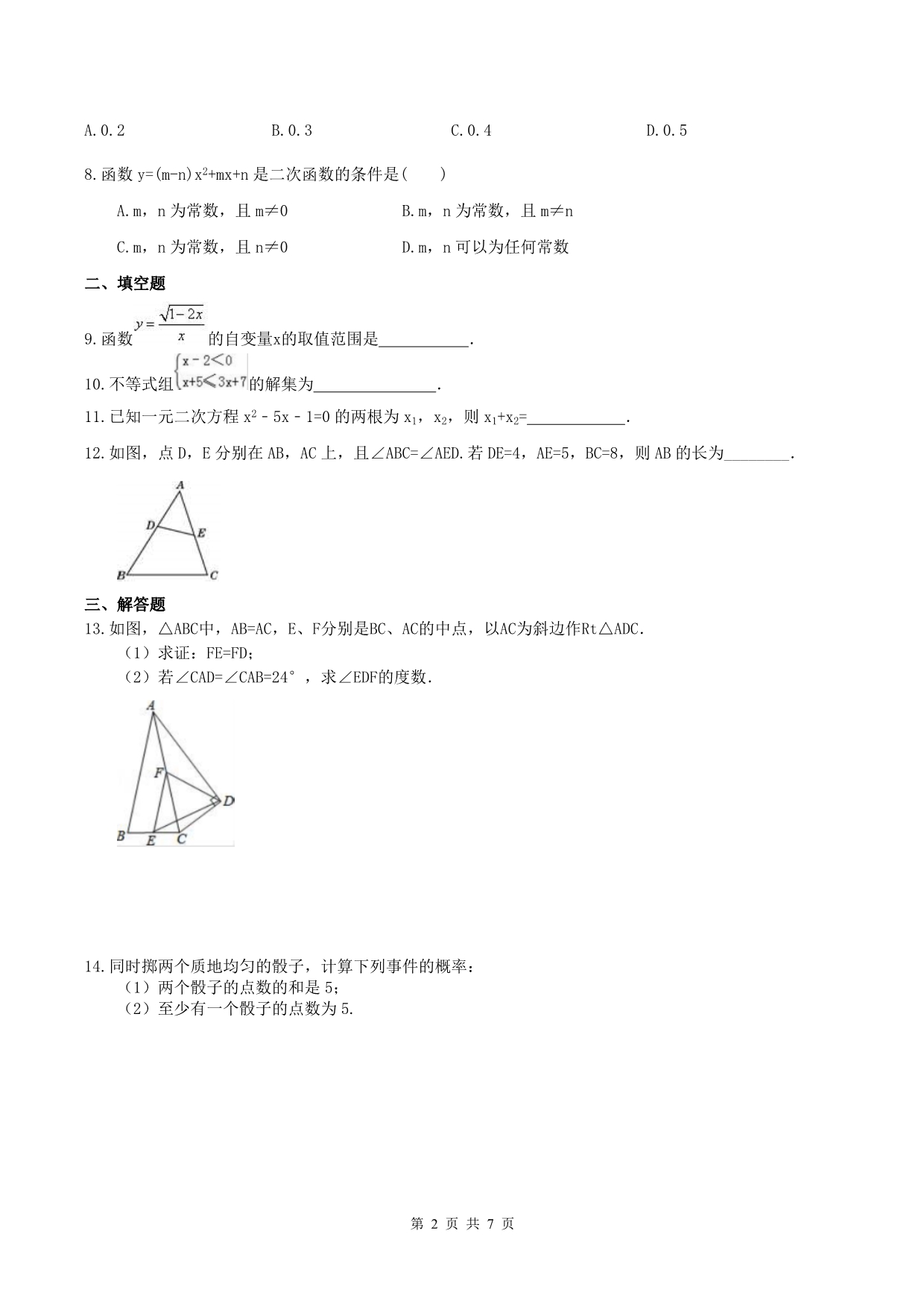 天津红桥区中考数学刷题百分练13.pdf_第2页