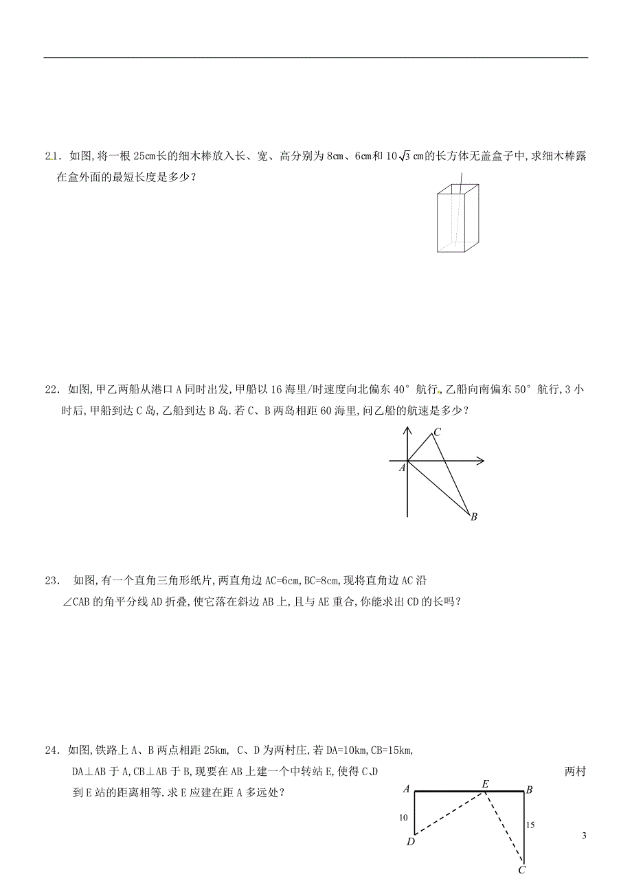 甘肃武威民勤八级数学下册第17章勾股定理复习题新 1.doc_第3页