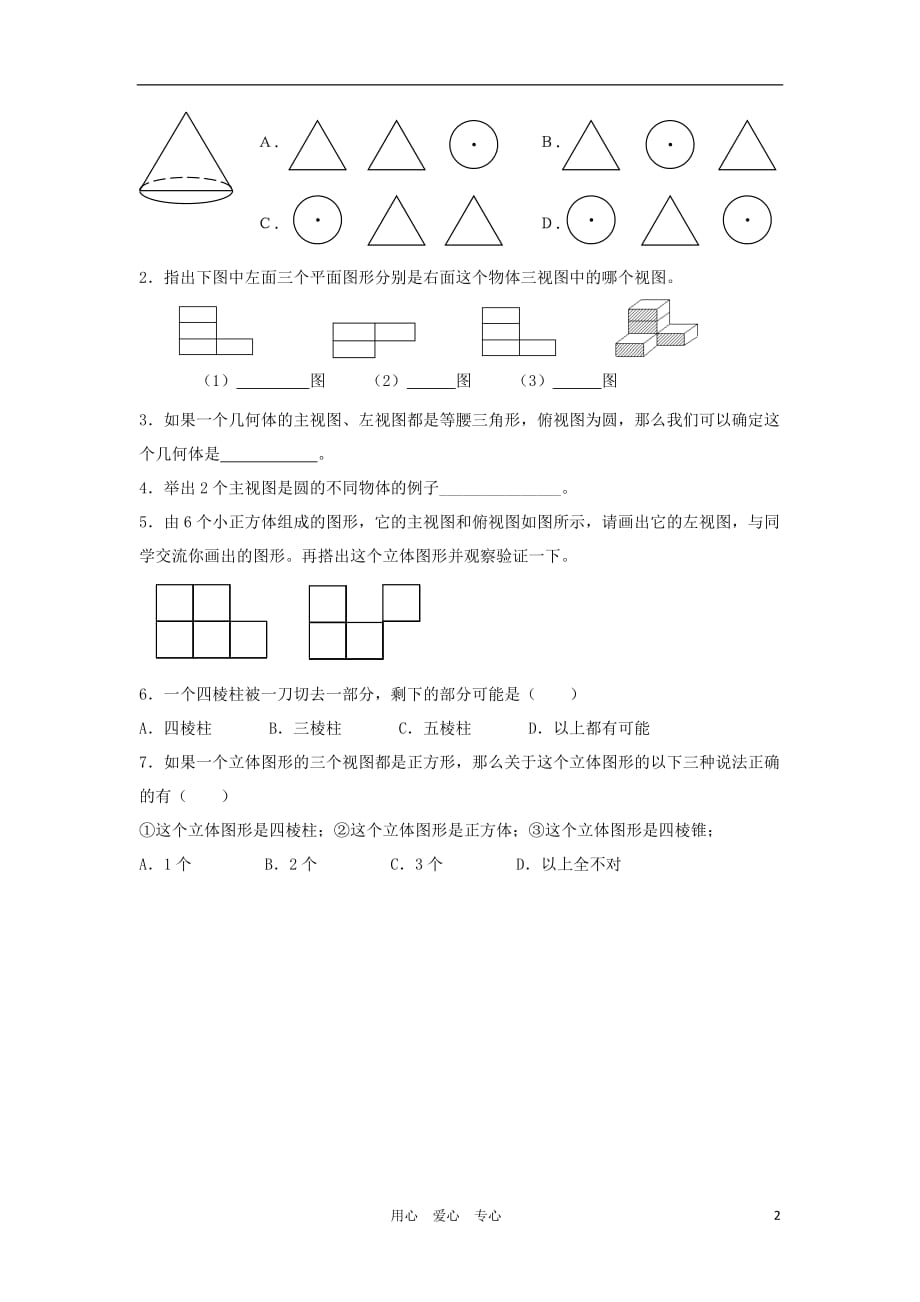 江苏扬州邗江实验中学七级数学上册走进图形世界小结与思考2学案 苏科.doc_第2页