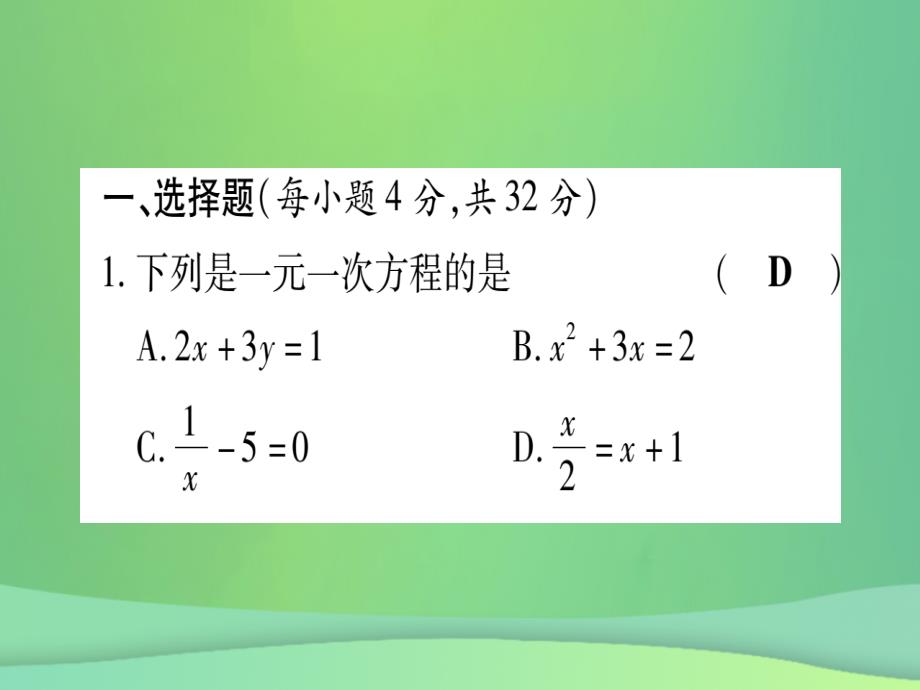 秋七级数学上册双休作业115.15.3作业新冀教10153111.ppt_第2页