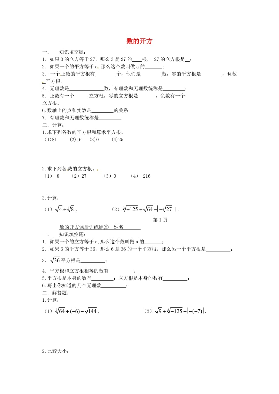 吉林长春双阳区八级数学上册第11章数的开方练习新华东师大.doc_第1页