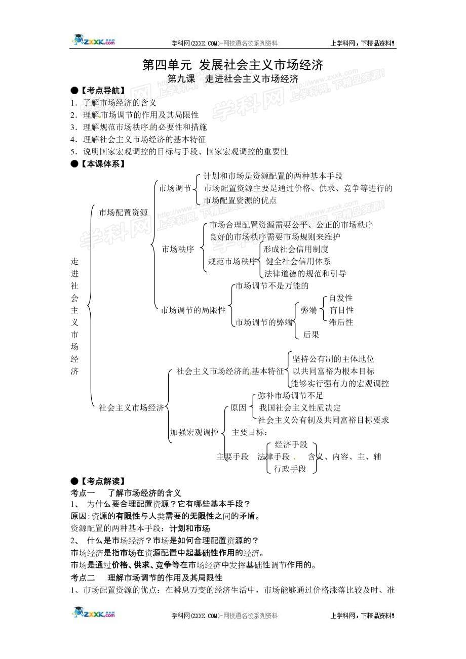 2011届高三政治一轮复习教案【走进社会主义市场经济】.doc_第1页