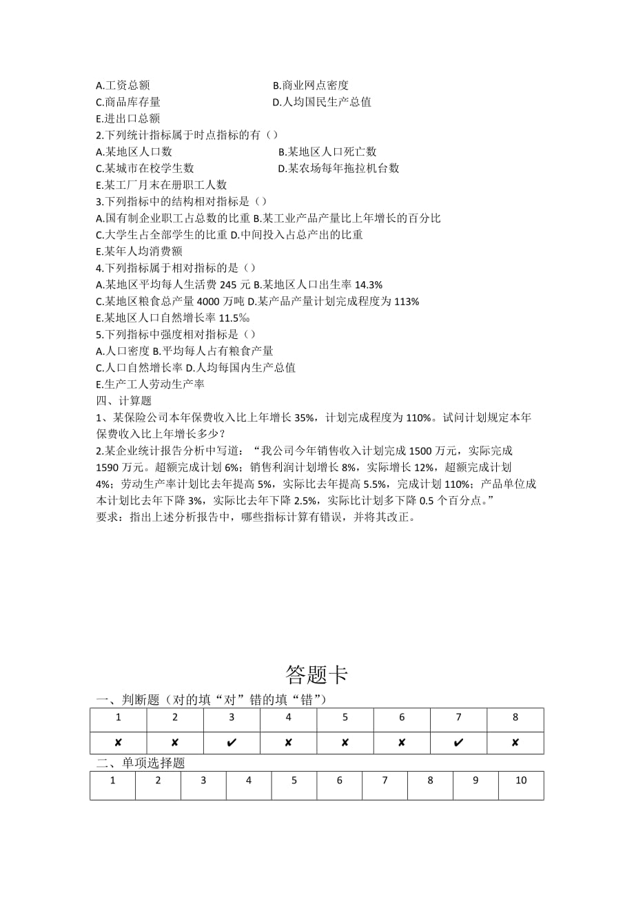 统计学 第四章作业及答案.doc_第2页