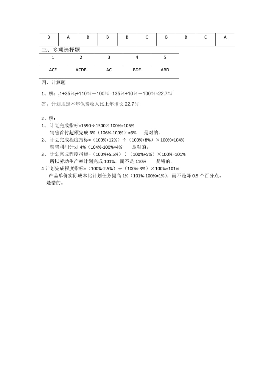 统计学 第四章作业及答案.doc_第3页