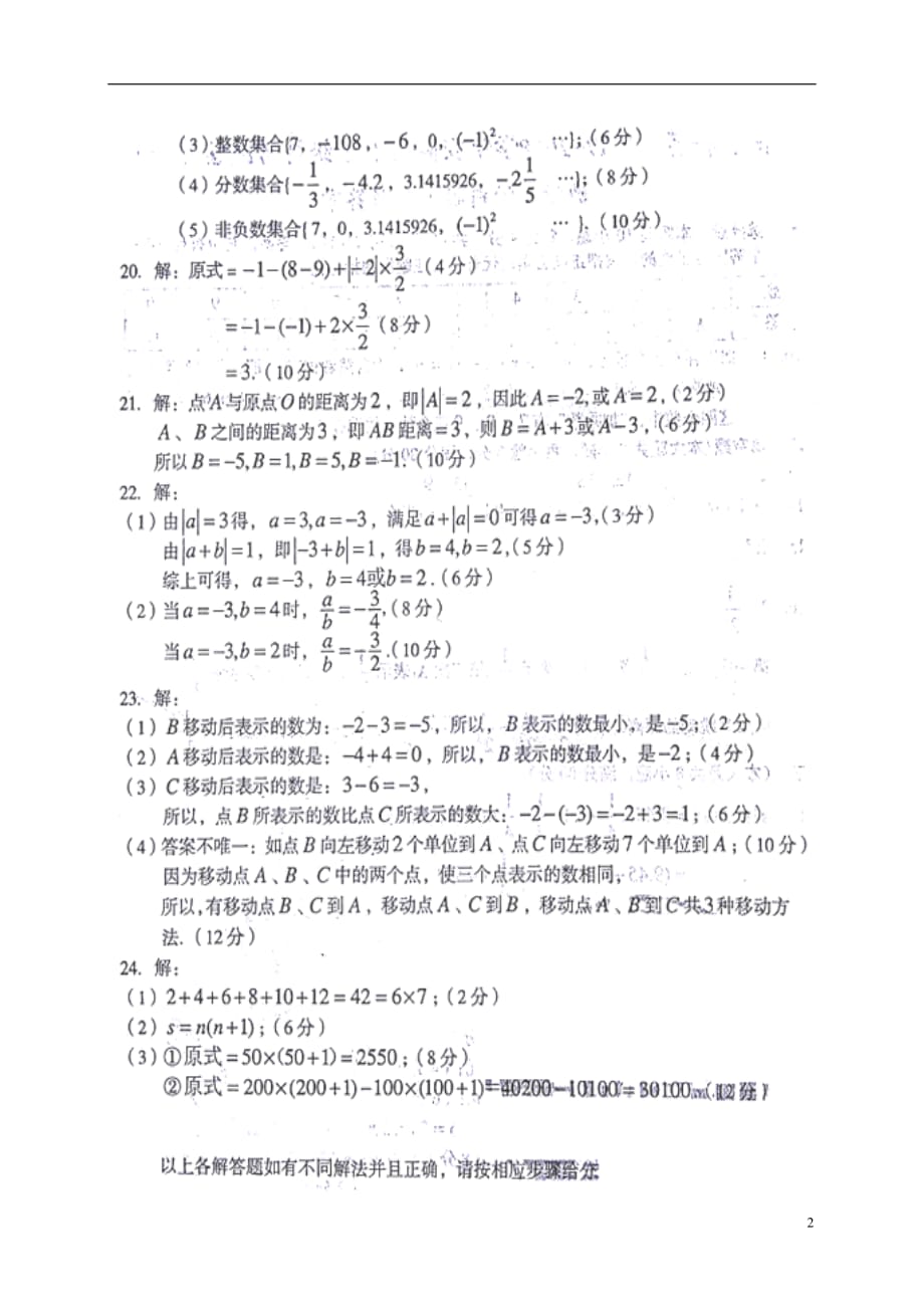 安徽蚌埠七级数学第一次月考 沪科.doc_第2页