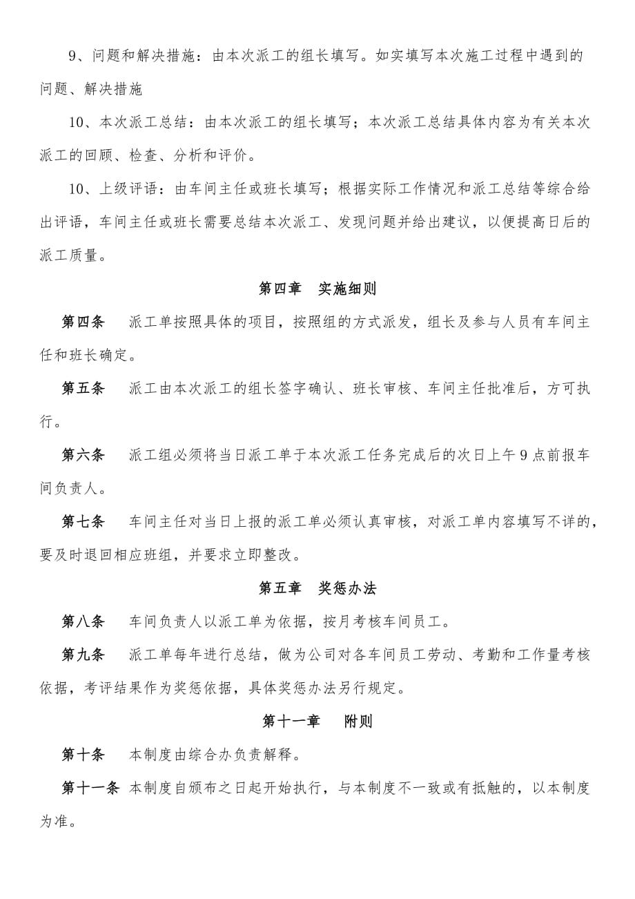 “派工单”制度及实施细则(试行).doc_第2页