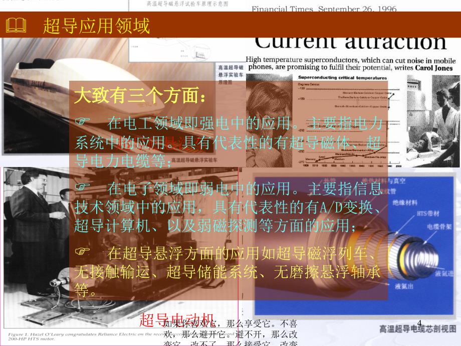 超导悬浮系统中悬浮力非线性磁滞行为的数值研究.ppt_第4页