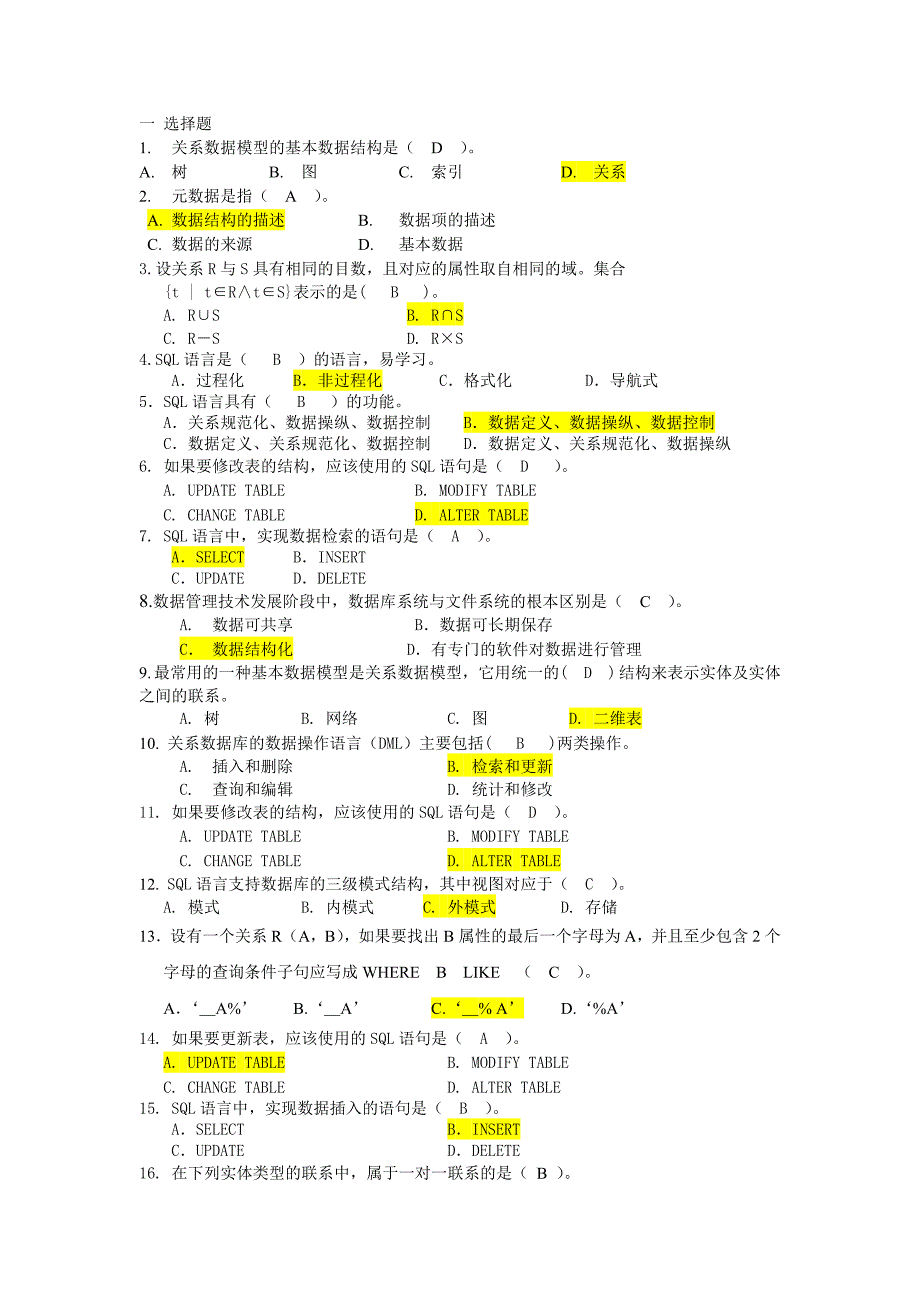 10通信-数据库原理与应用复习题_第1页